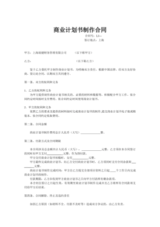 商业计划书制作合同