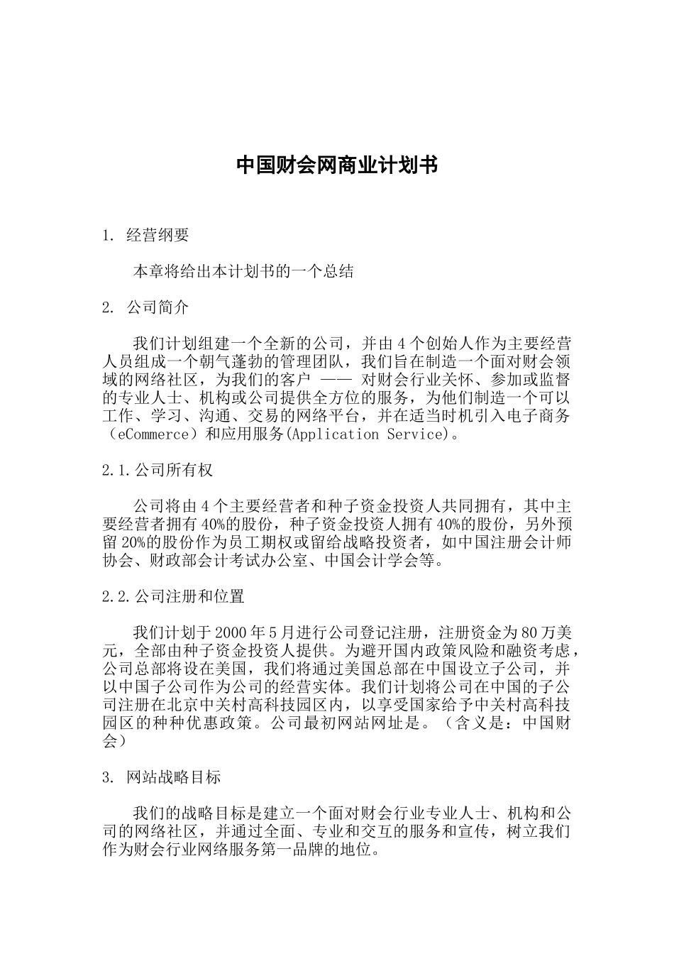 商业计划书--中国财会网_第1页