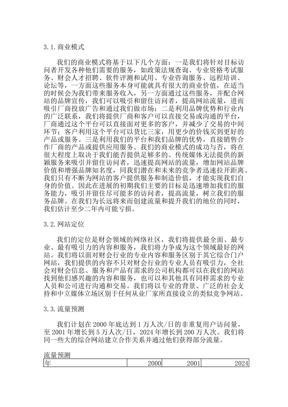 商业计划书--中国财会网_第2页