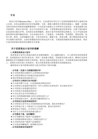 商业计划书撰写过程指引