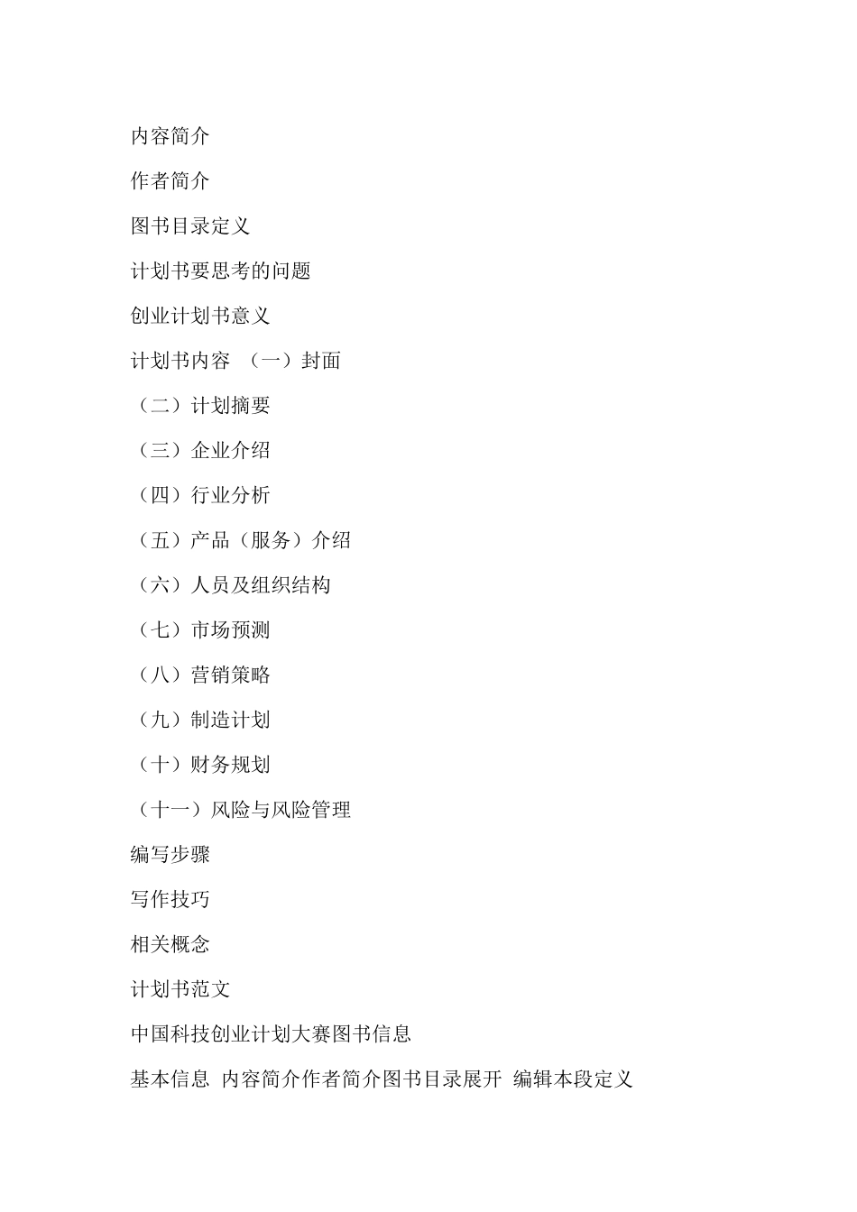 商业计划书范文相关介绍_第3页