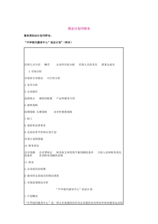 商业计划书经典样本