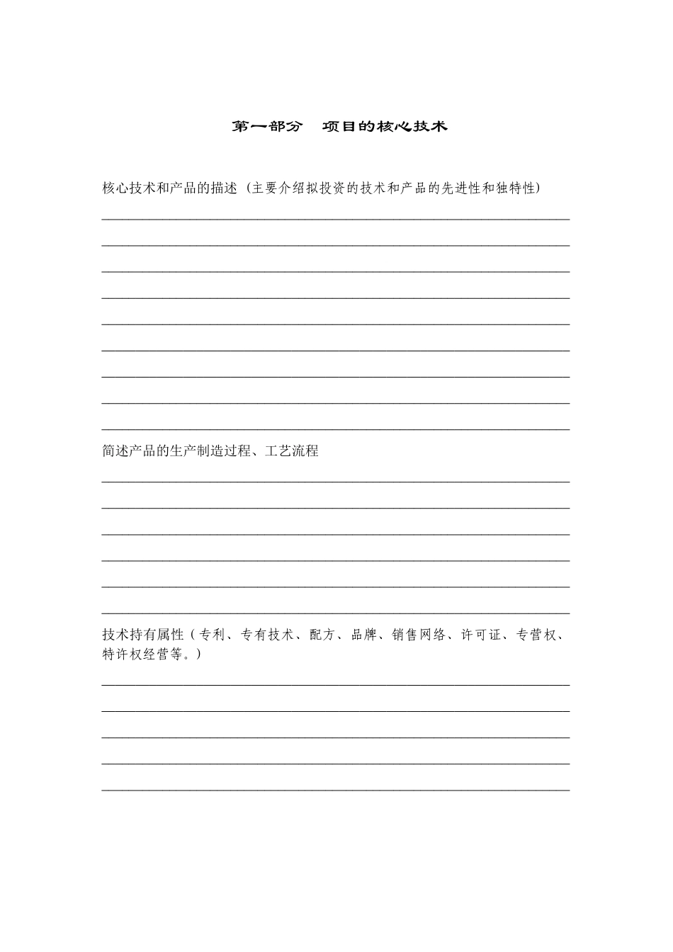 商业计划书编制参考1_第2页