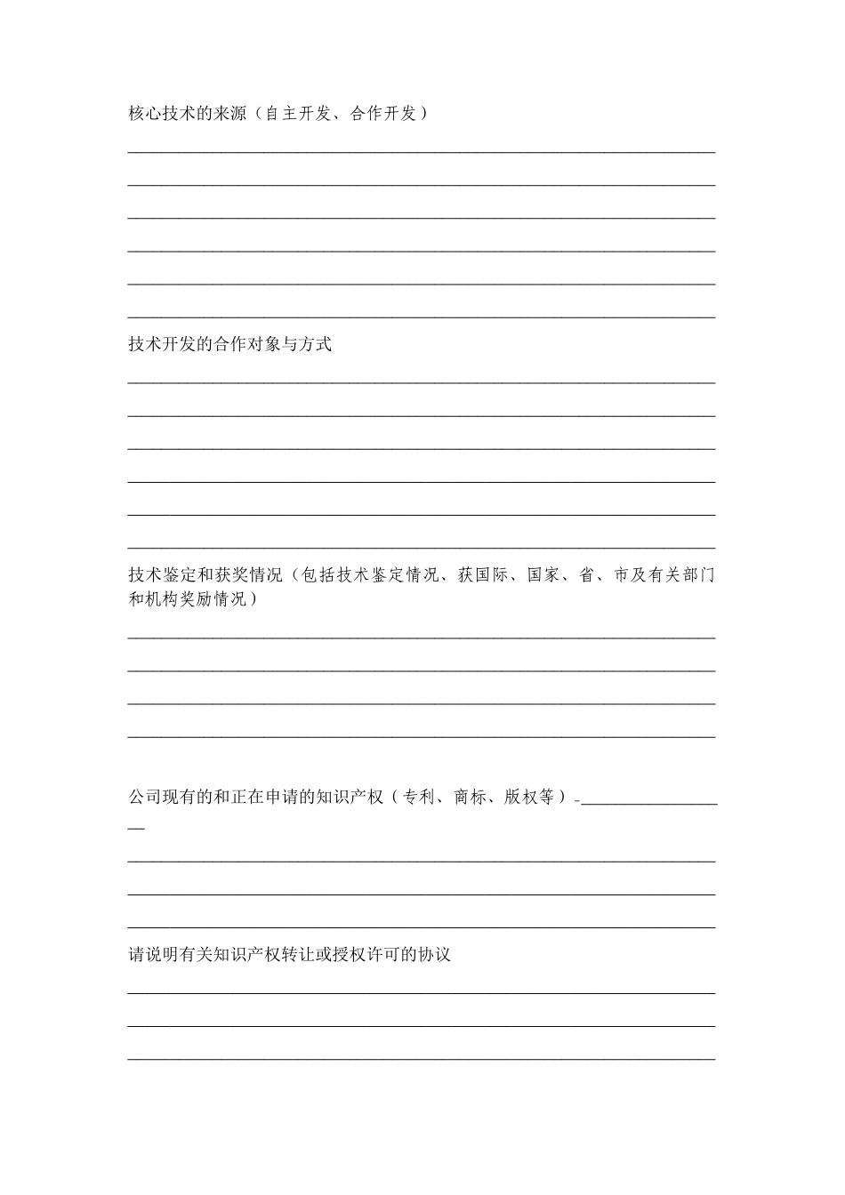 商业计划书编制参考1_第3页