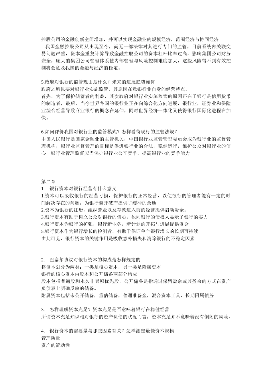 商业银行业务与经营问答_第2页