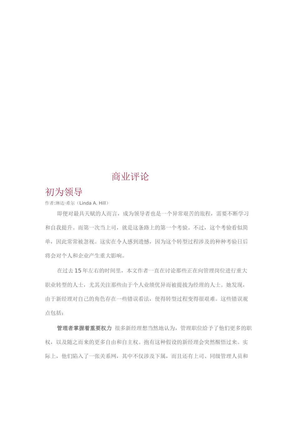 商业评论特稿：新晋经理人的必知法则_第1页