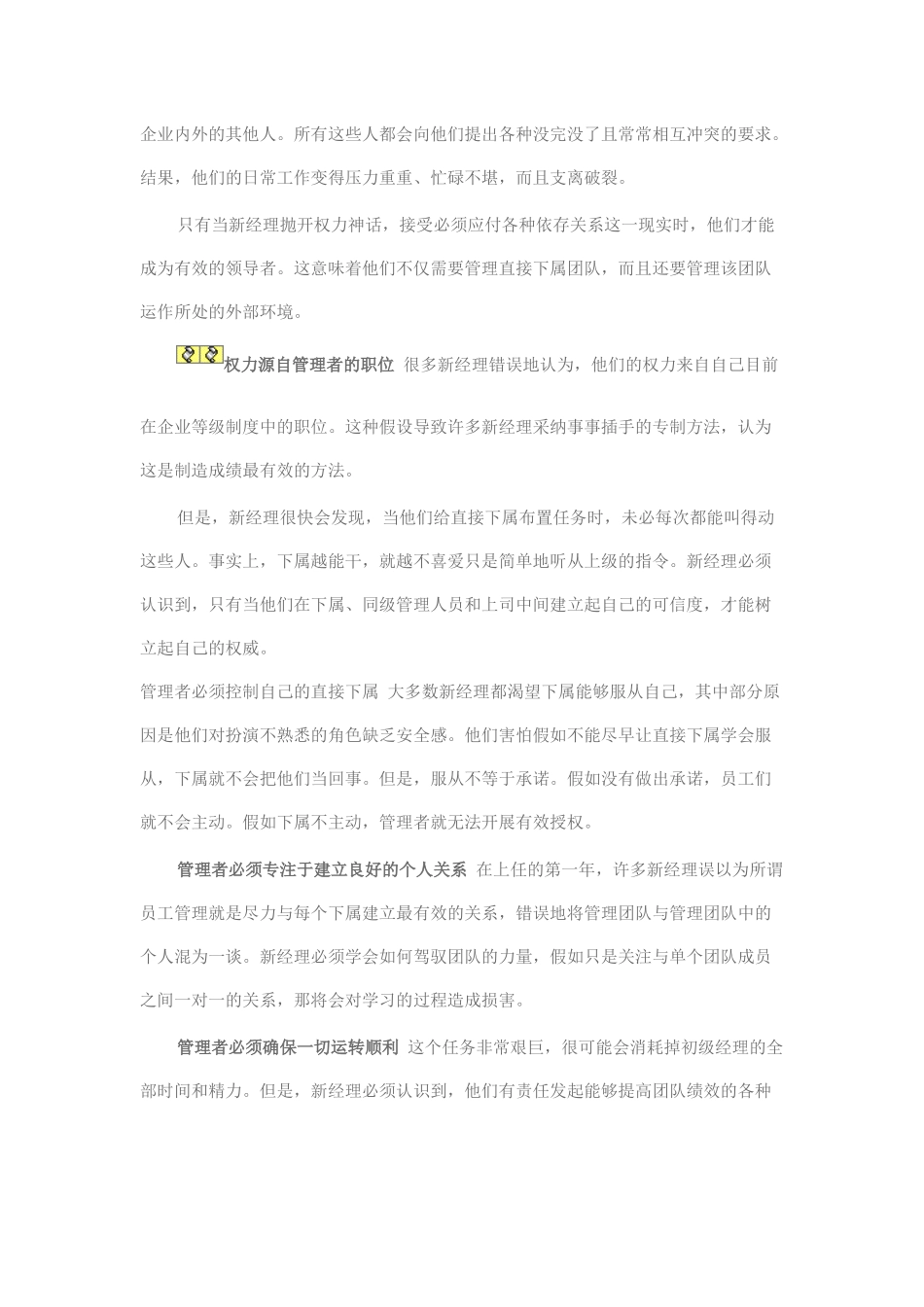 商业评论特稿：新晋经理人的必知法则_第2页