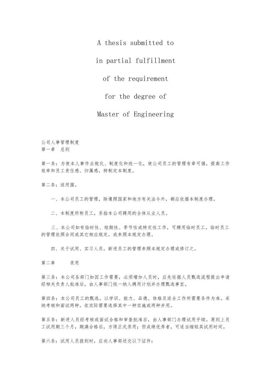 商业资料公司人事管理制度_第1页