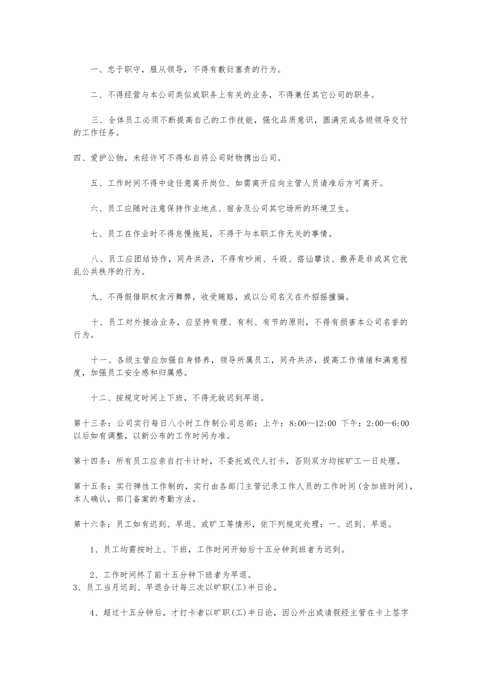 商业资料公司人事管理制度_第3页