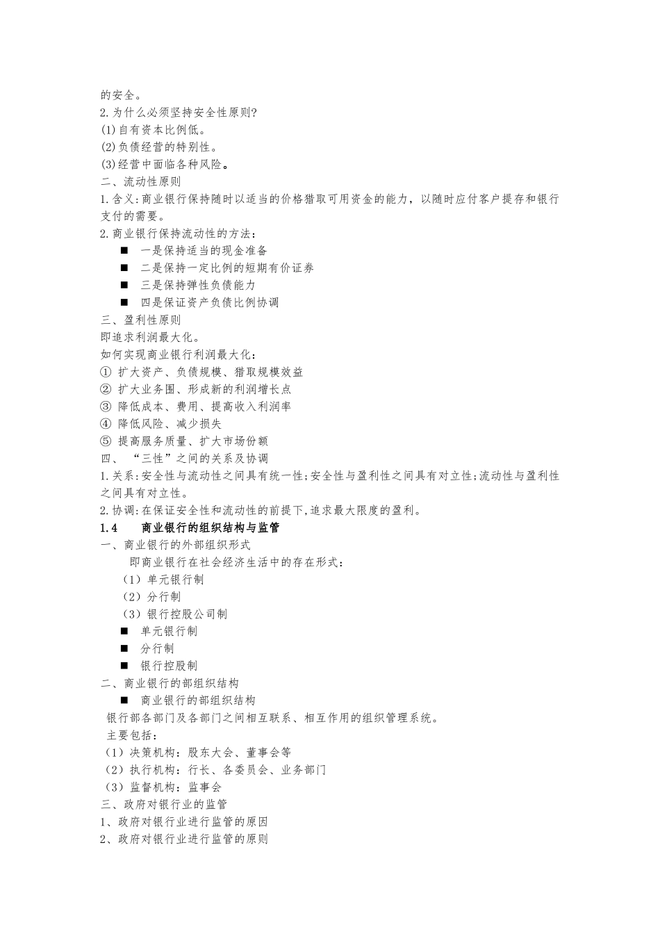 商业银行中间业务管理与表外业务管理_第2页