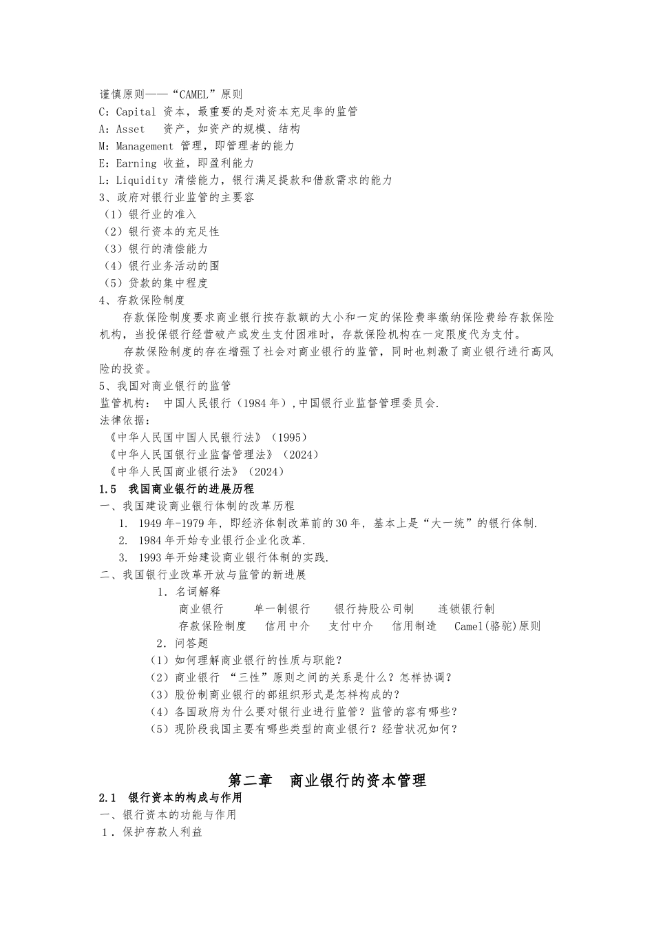 商业银行中间业务管理与表外业务管理_第3页