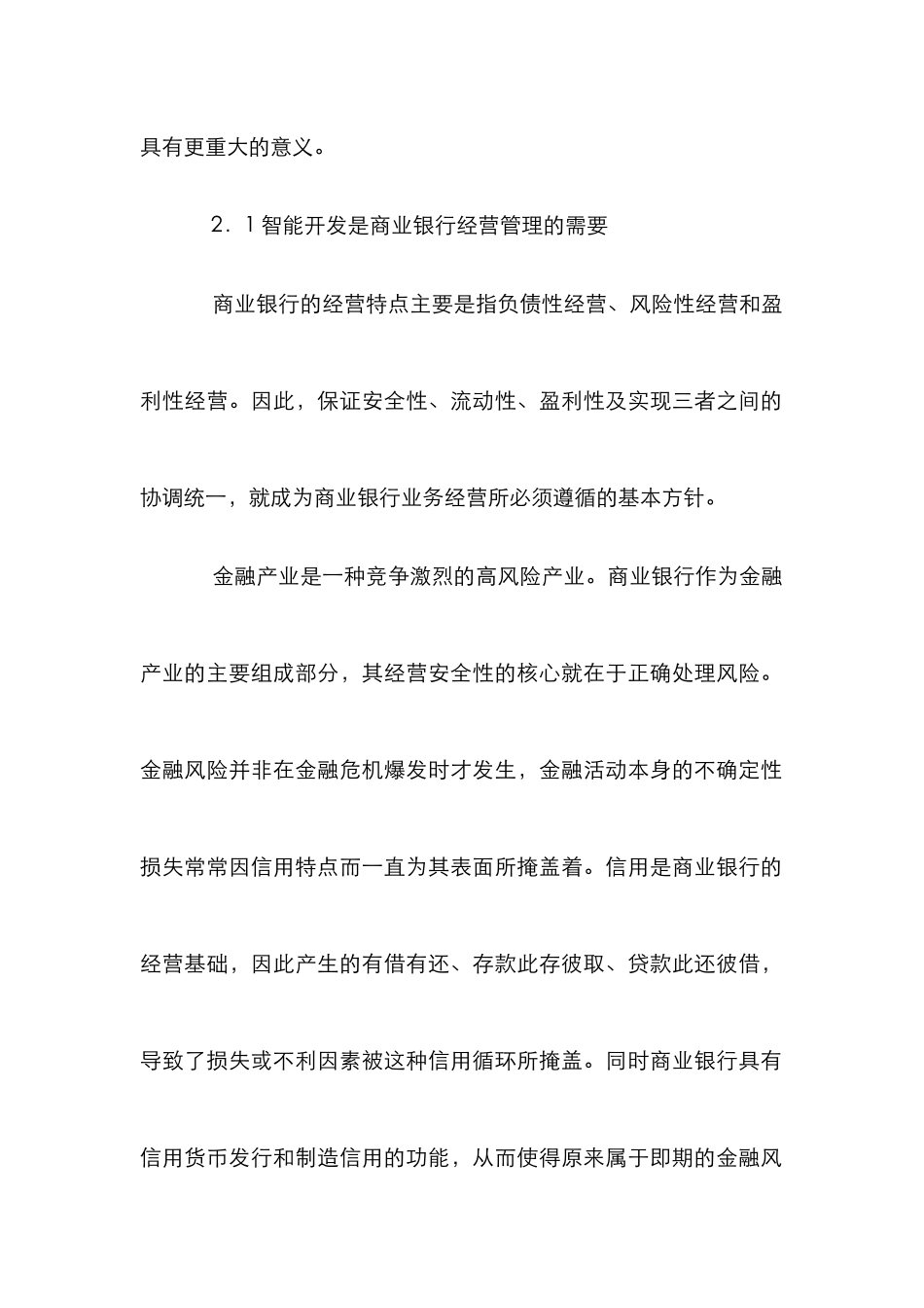 商业银行人力资源开发论文_第3页