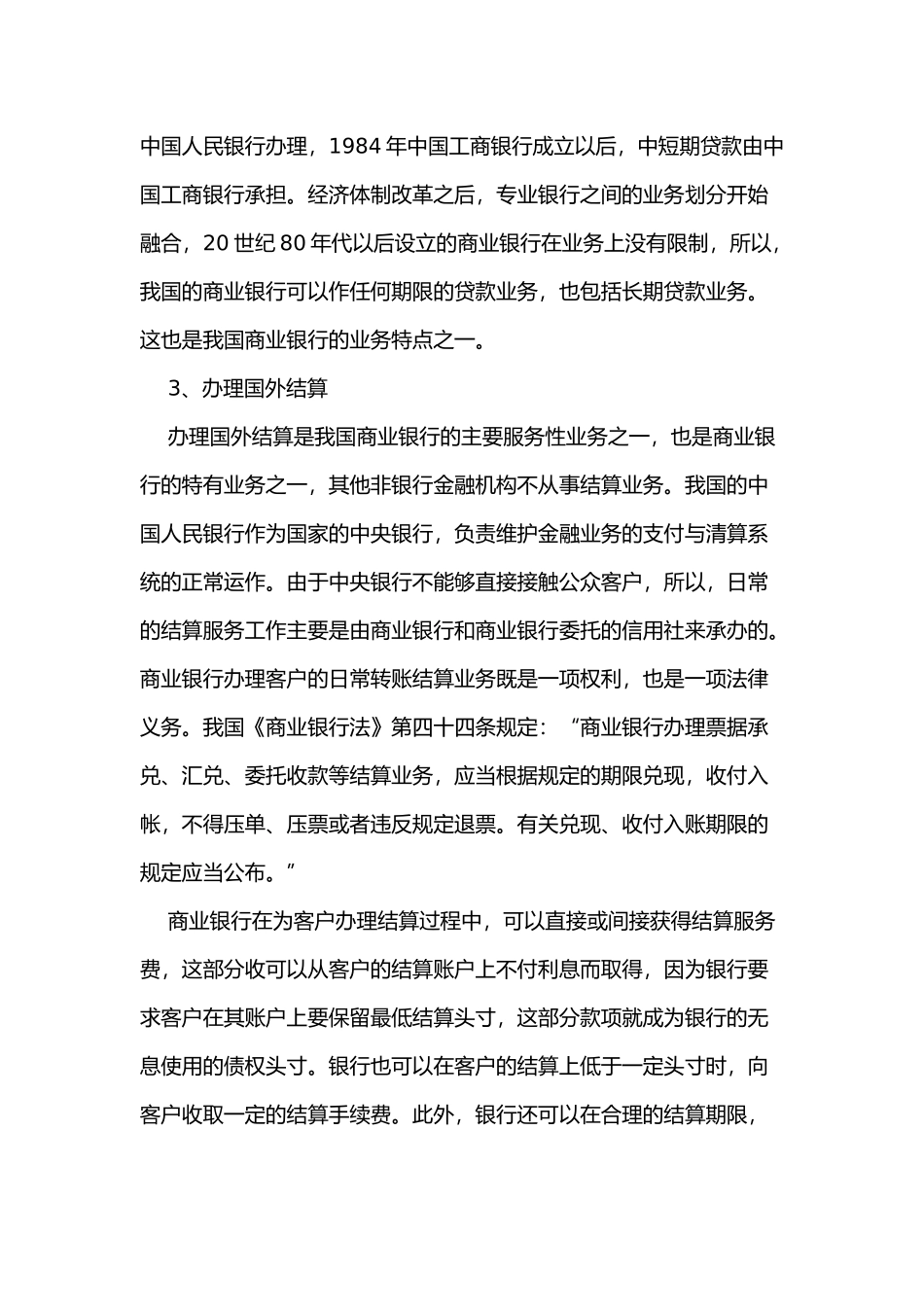 商业银行业务范围_第2页