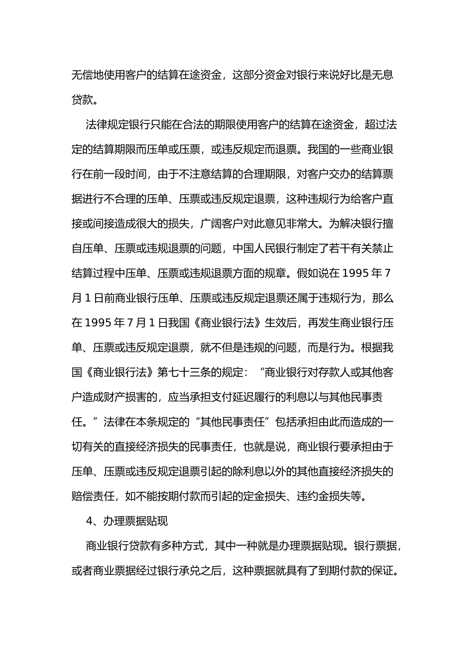 商业银行业务范围_第3页