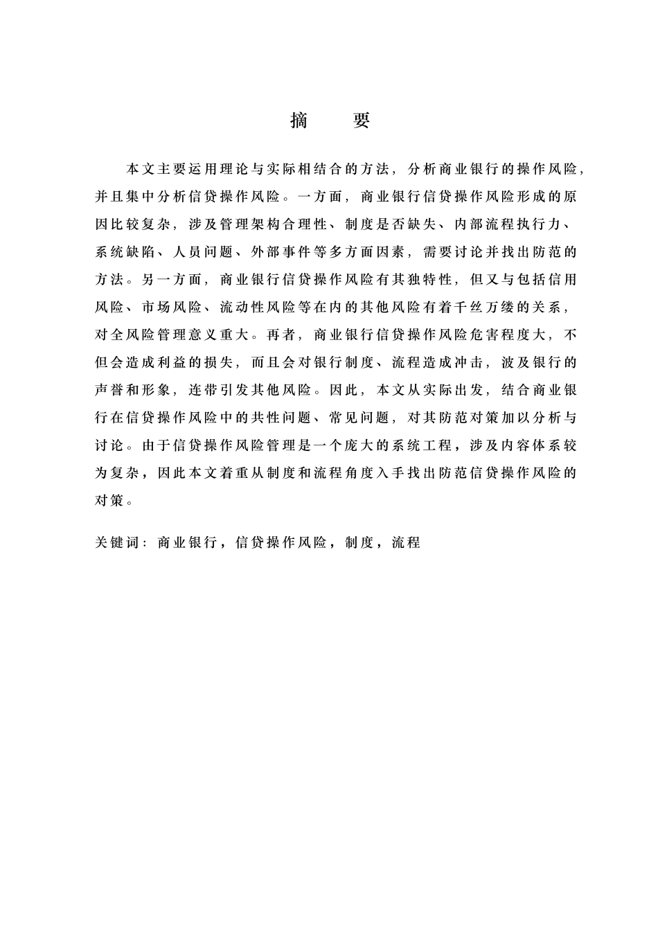 商业银行信贷操作风险制度流程图_第3页