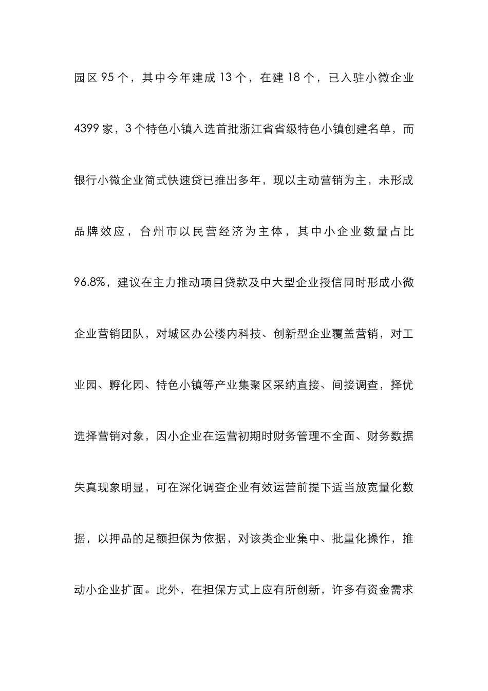 商业银行信贷有效投放及风险防范对策_第3页