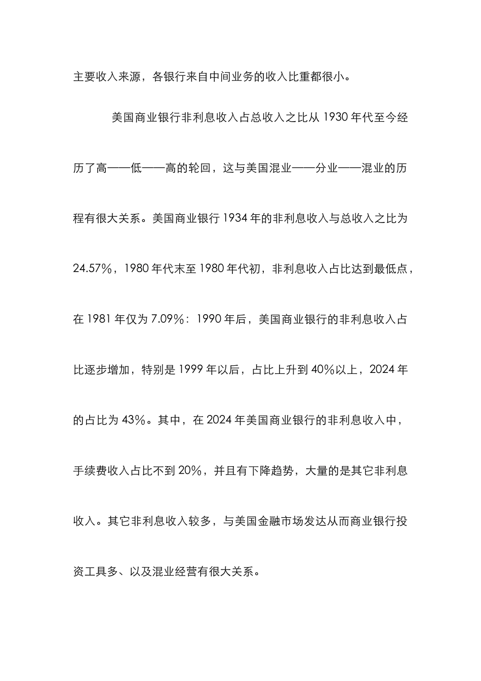 商业银行从事投资银行业务探究论文_第3页