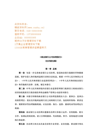 商业银行公司治理制度