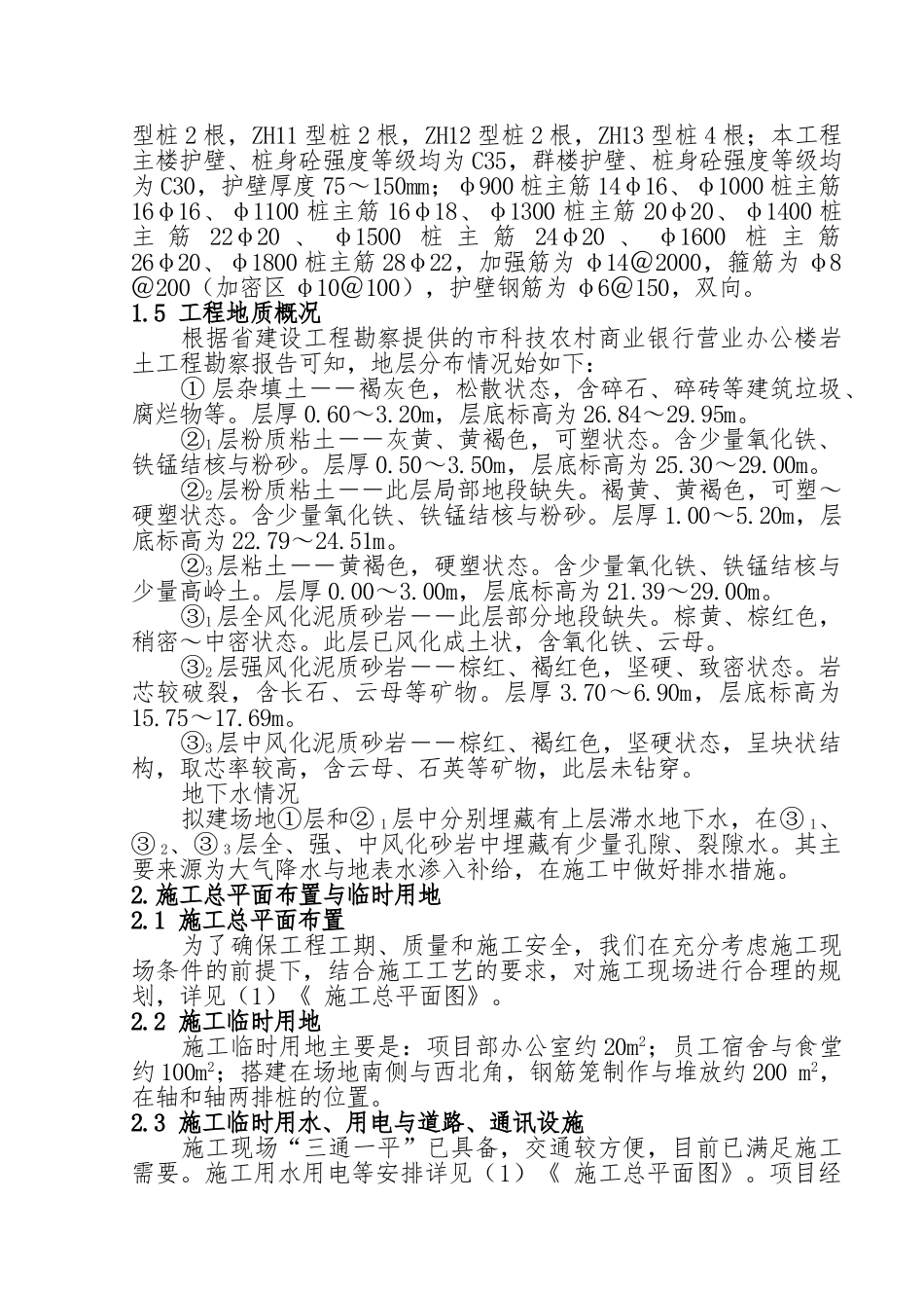 商业银行办公楼人挖桩工程施工设计方案_第3页