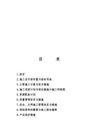 商业银行办公楼人挖桩工程施工设计方案