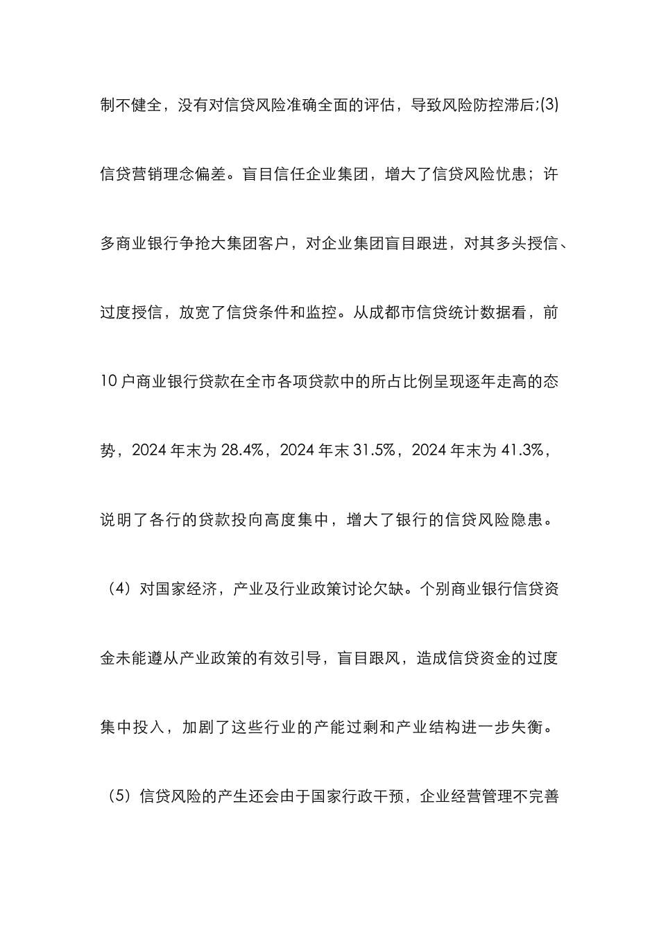 商业银行信贷风险评估论文_第3页