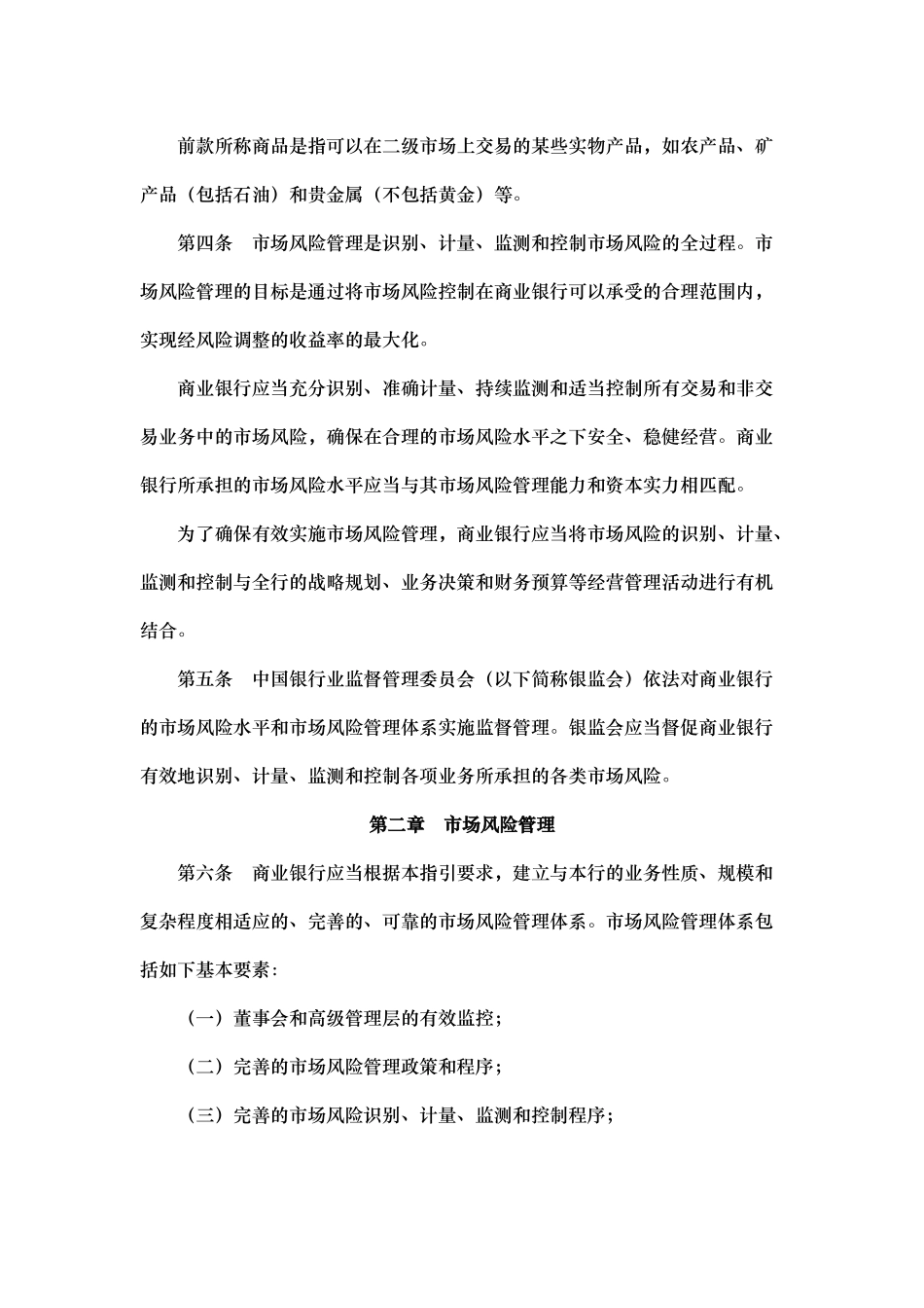 商业银行市场风险管理办法_第2页