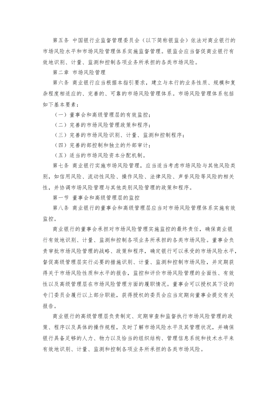 商业银行市场风险管理指引_第2页