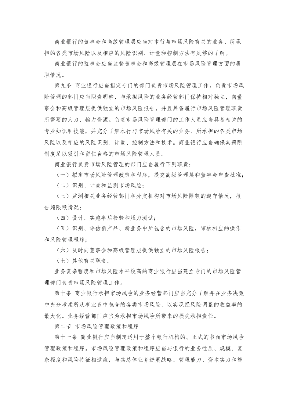 商业银行市场风险管理指引_第3页