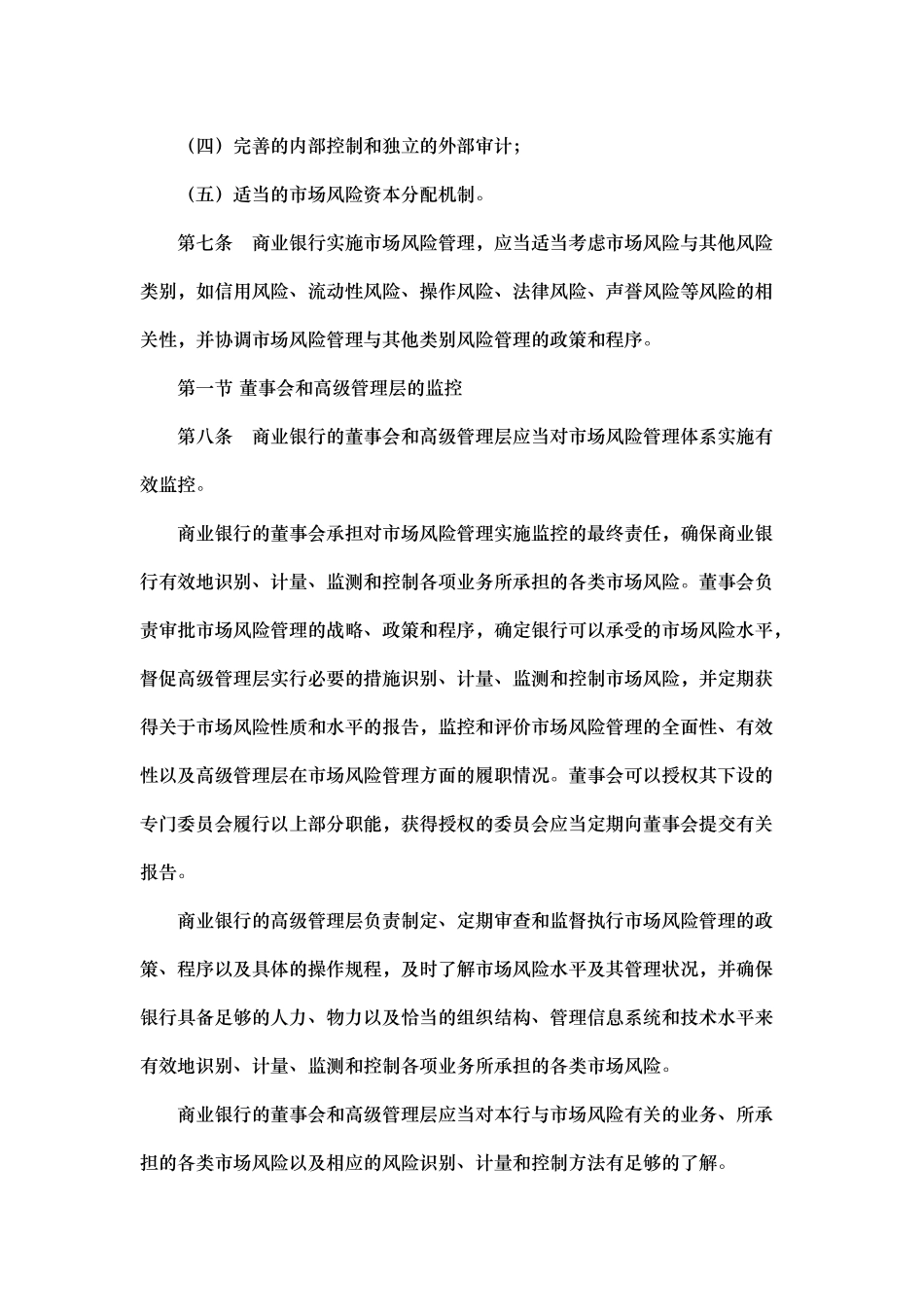 商业银行市场风险管理条例_第3页