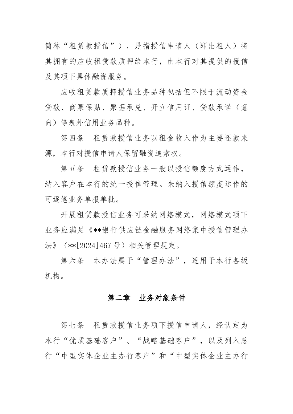 商业银行应收租赁款质押授信业务管理办法_第2页