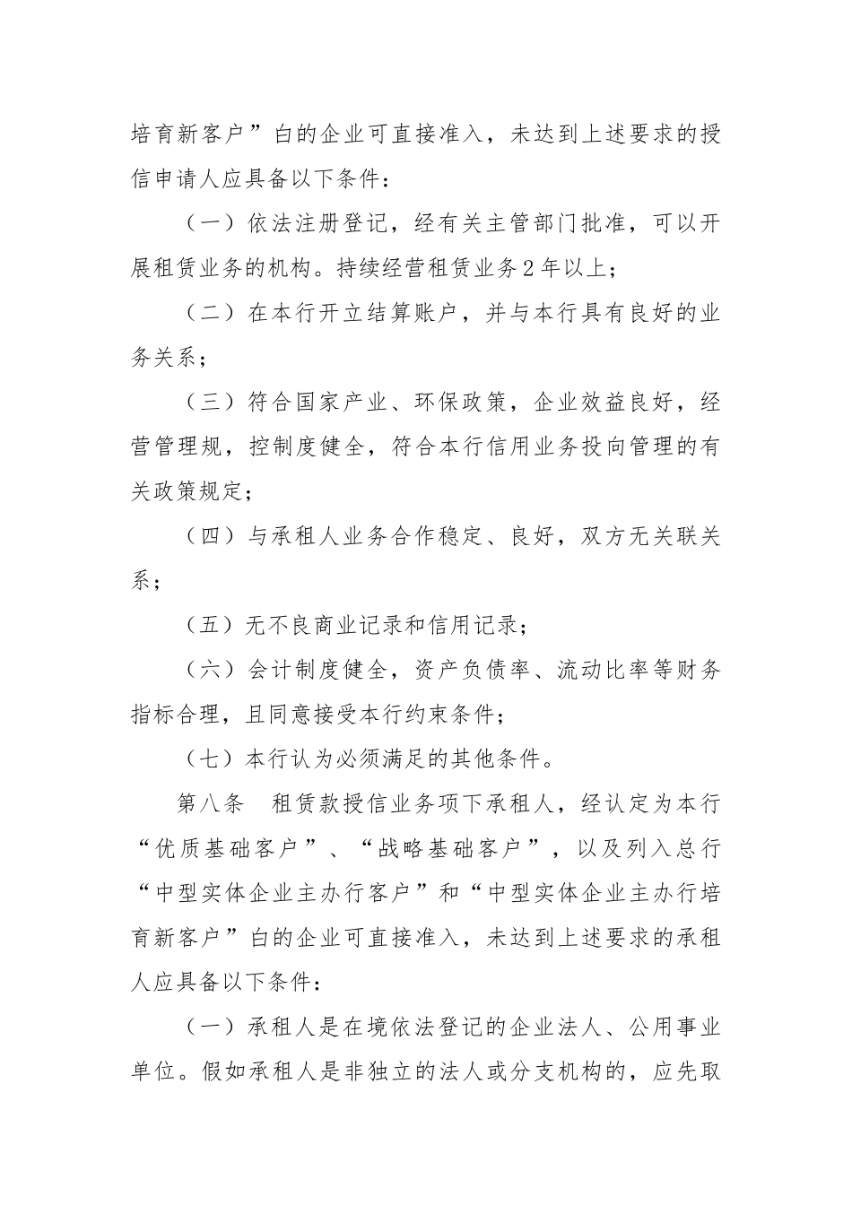 商业银行应收租赁款质押授信业务管理办法_第3页