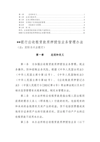 商业银行应收租赁款质押授信业务管理办法