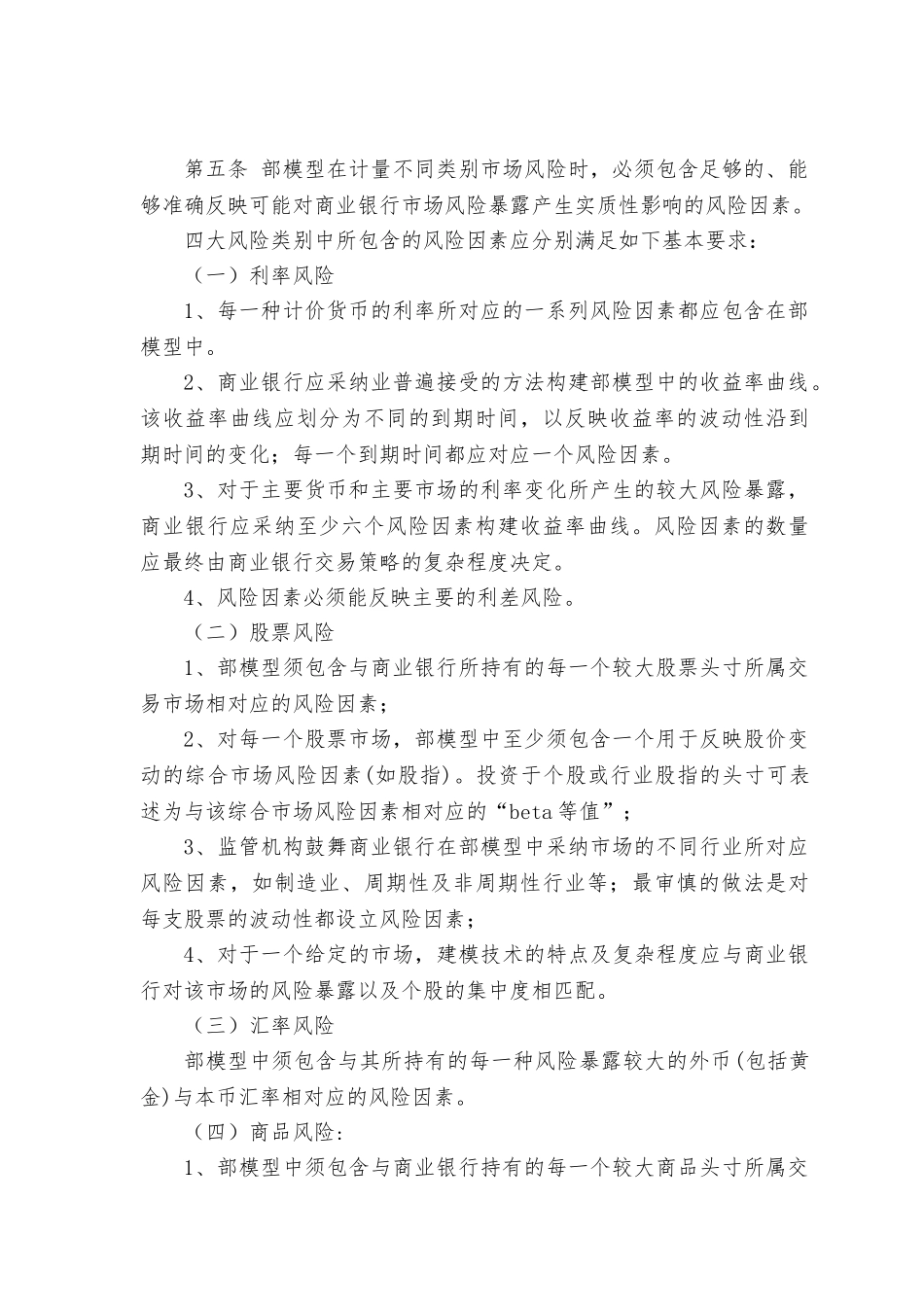 商业银行市场风险资本计量内部模型法监管办法_第2页