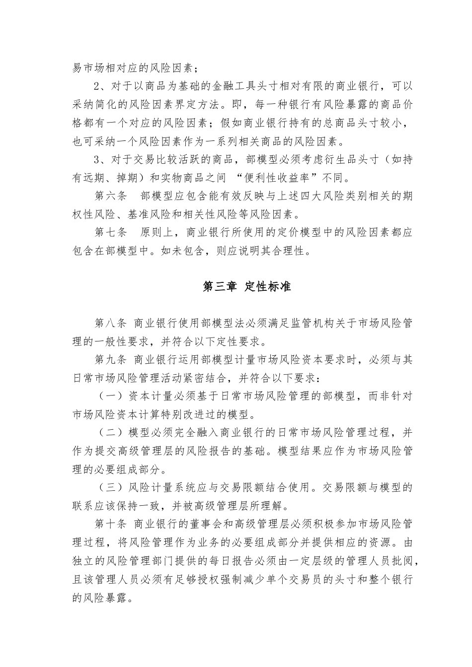 商业银行市场风险资本计量内部模型法监管办法_第3页