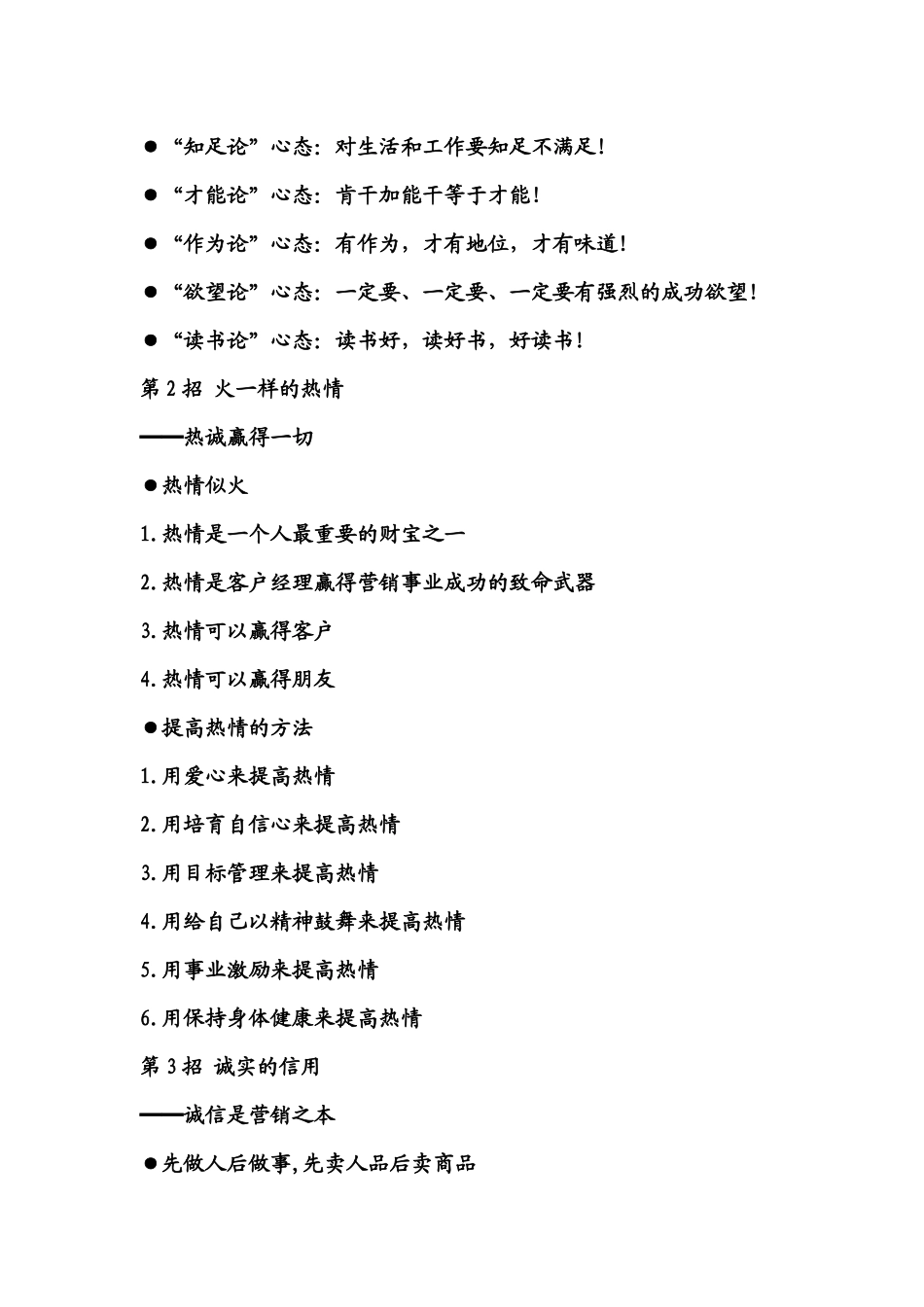 商业银行客户经理营销技巧招_第2页