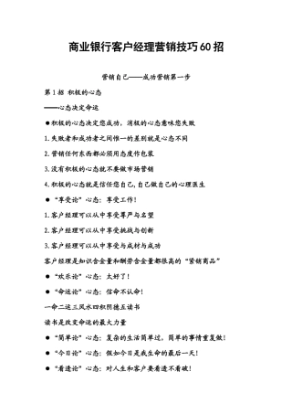 商业银行客户经理营销技巧招