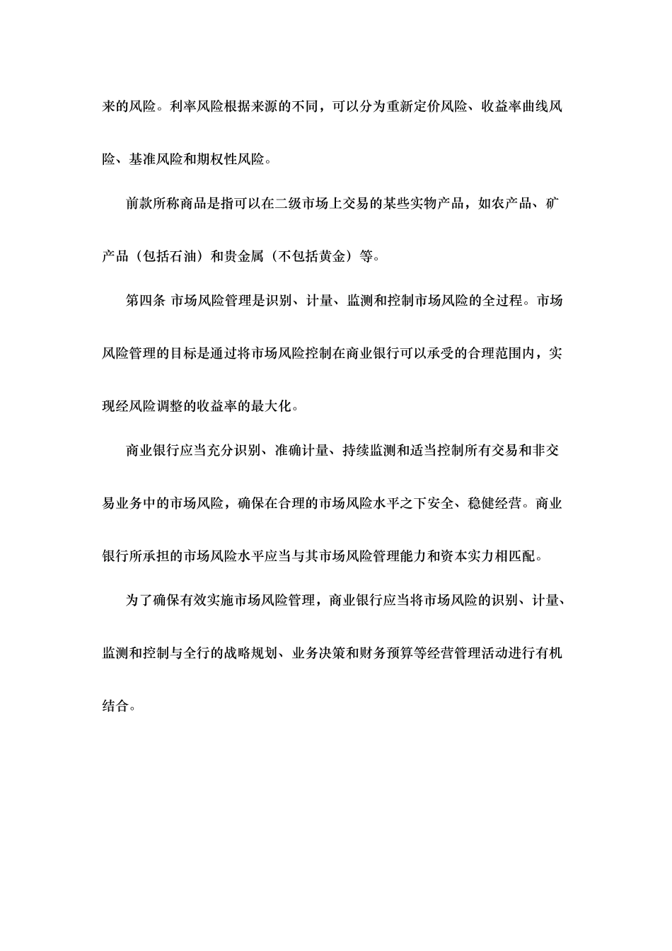 商业银行市场风险管理指引范本_第2页