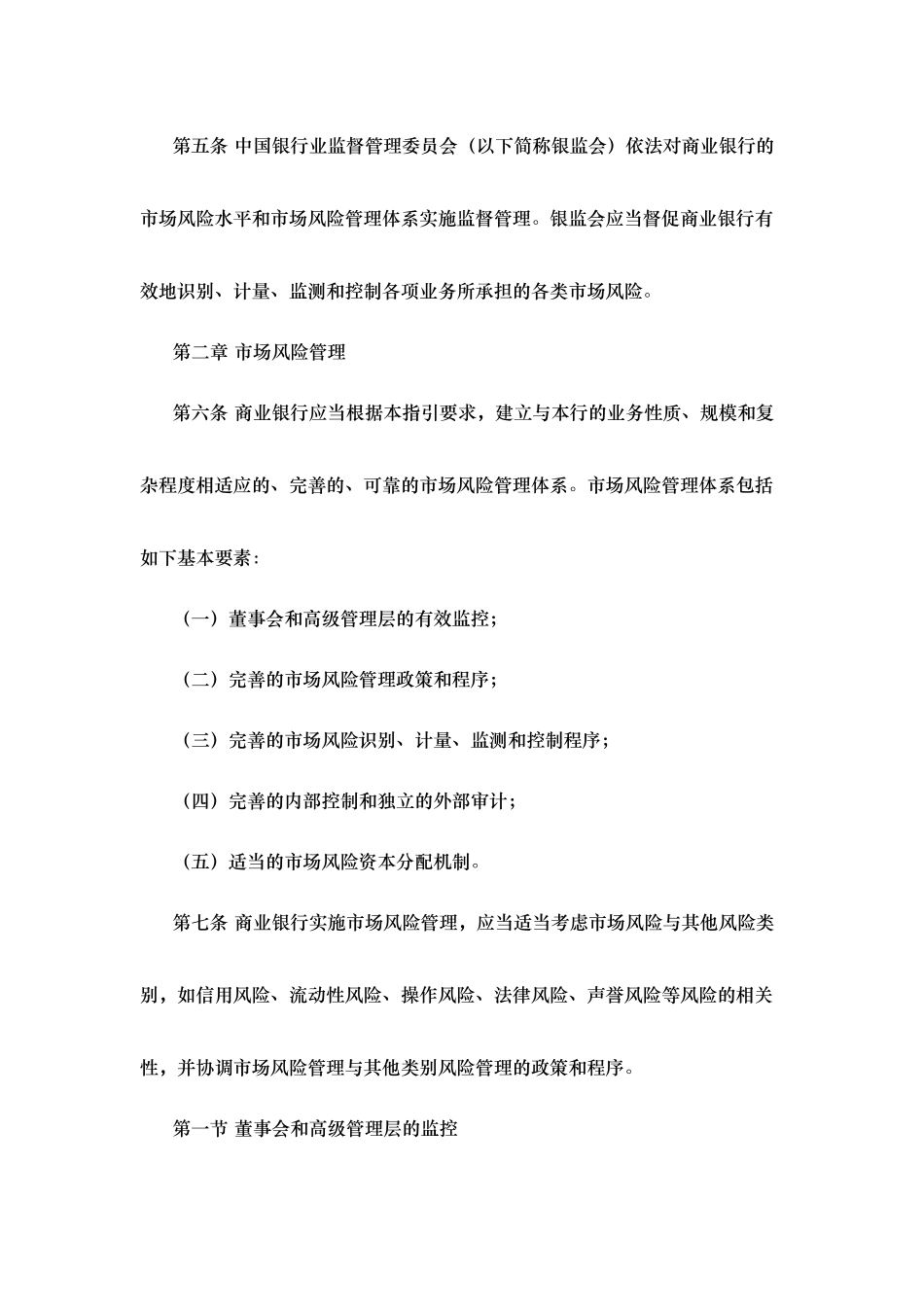 商业银行市场风险管理指引范本_第3页