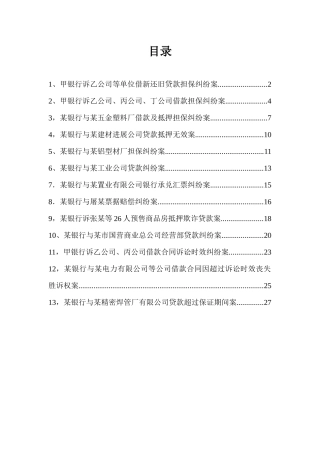 商业银行案例集合doc