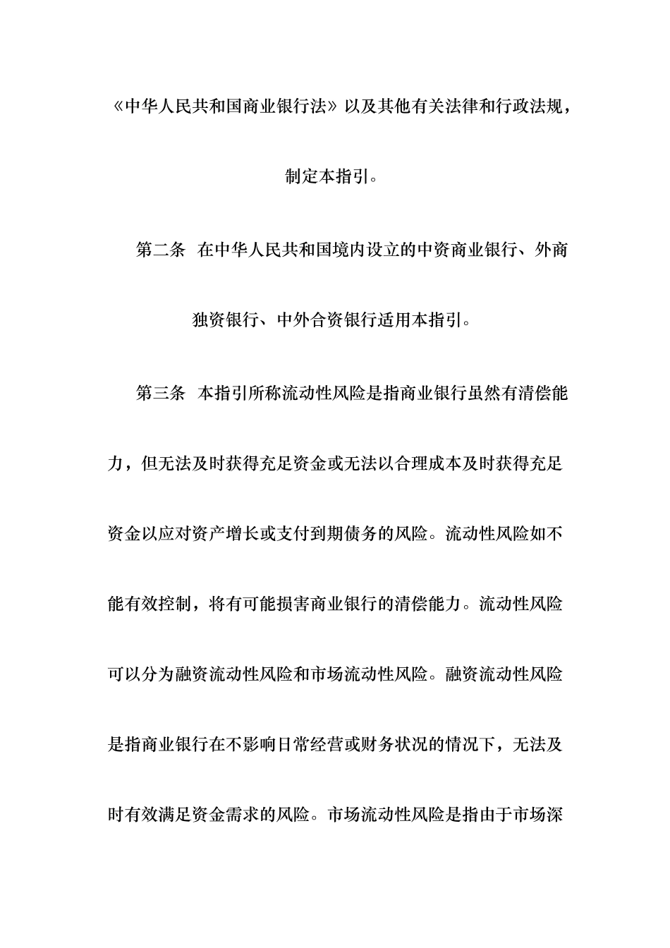 商业银行流动性风险管理的指南_第3页
