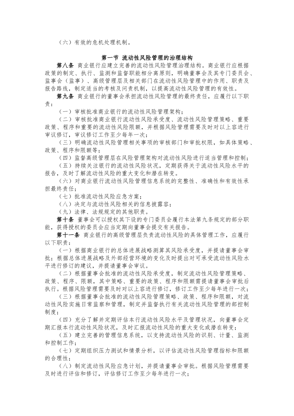 商业银行流动性风险管理指引_第2页