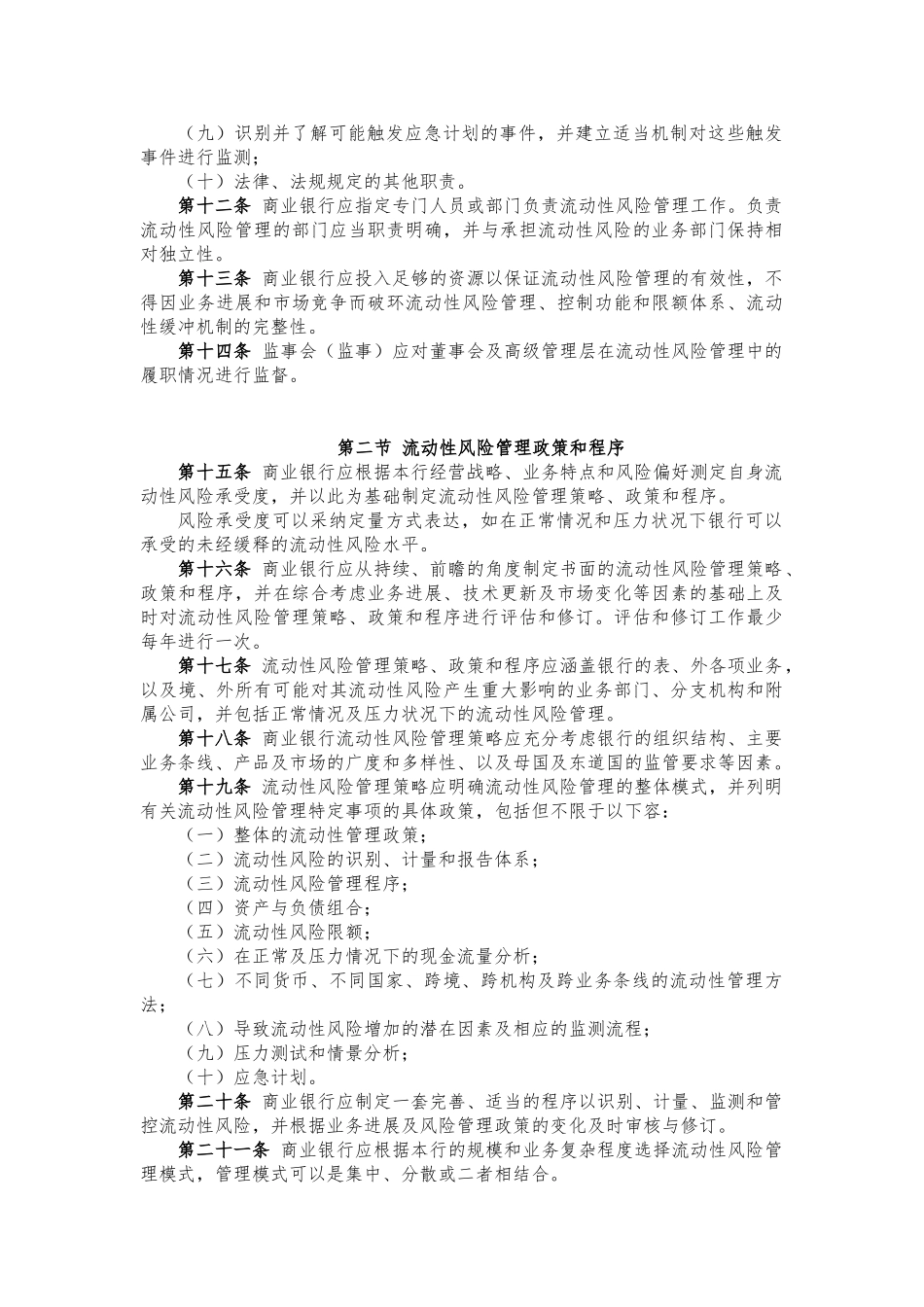 商业银行流动性风险管理指引_第3页