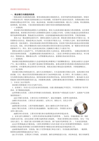 商业银行的组织结构认知