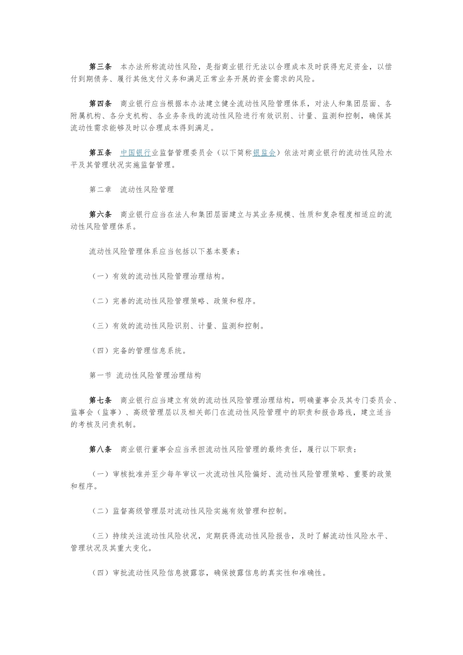 商业银行流动性风险管理办法_第2页