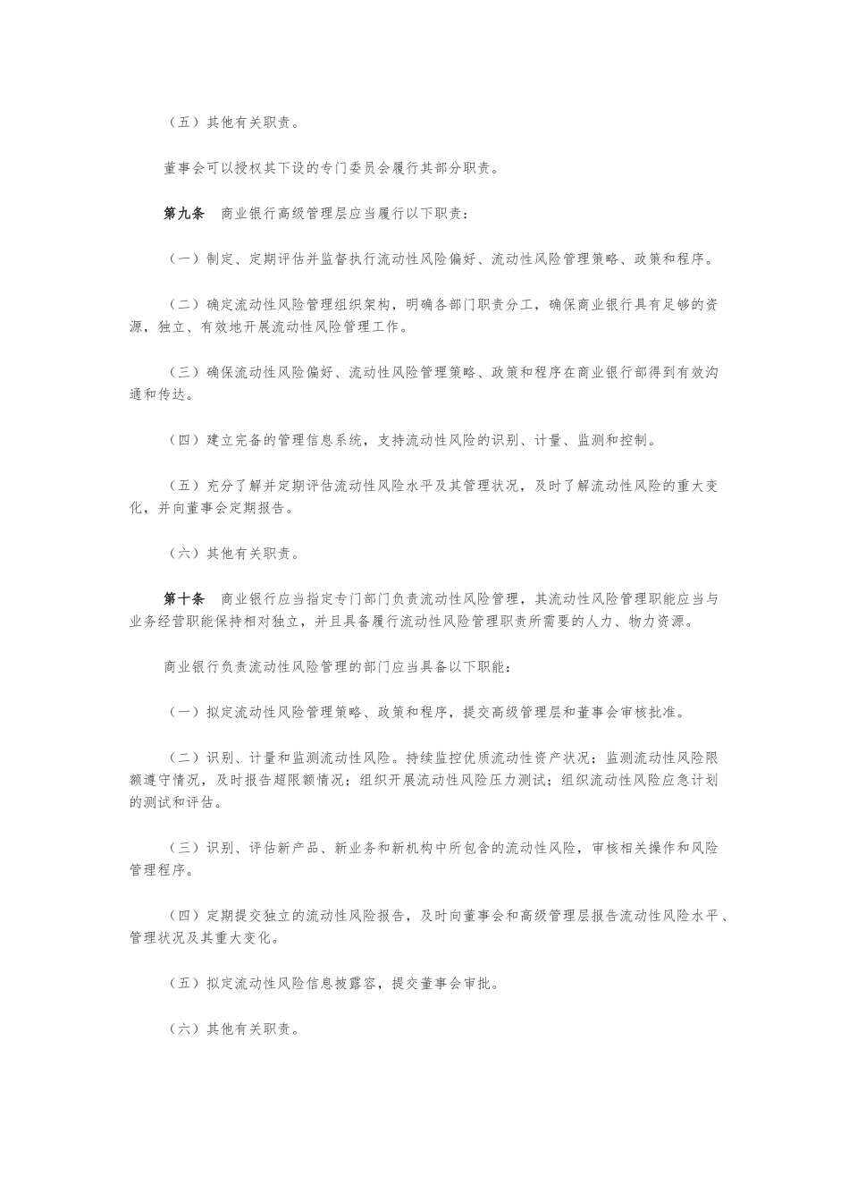 商业银行流动性风险管理办法_第3页