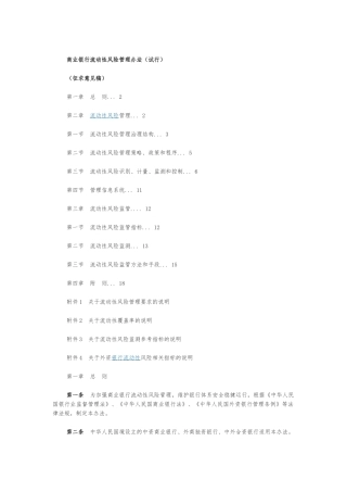 商业银行流动性风险管理办法