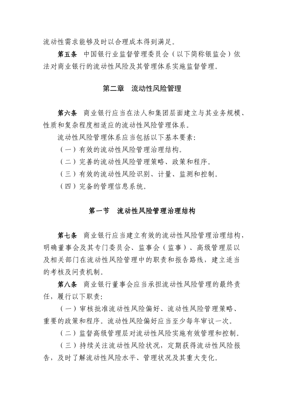 商业银行流动性风险管理办法_第2页