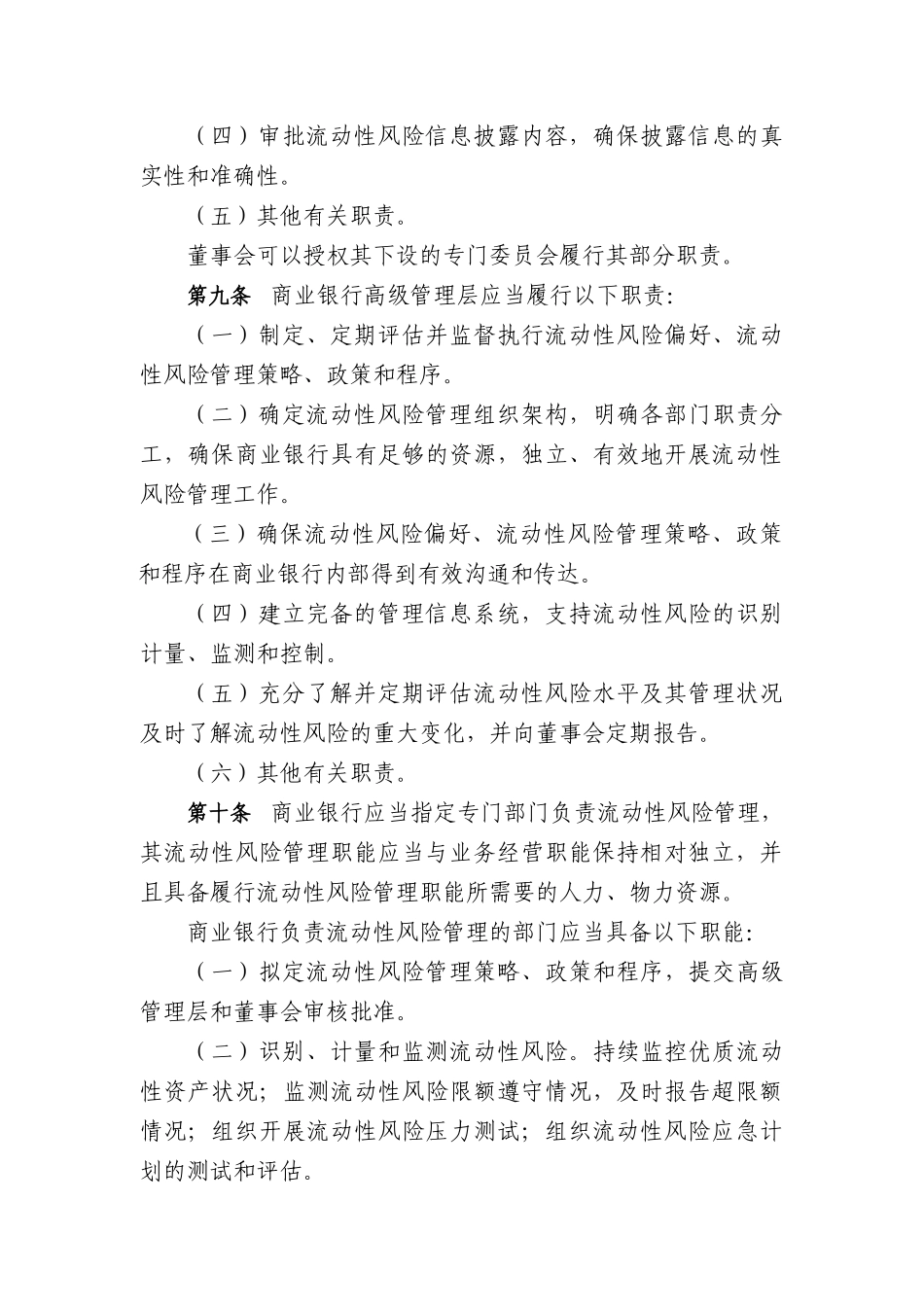 商业银行流动性风险管理办法_第3页