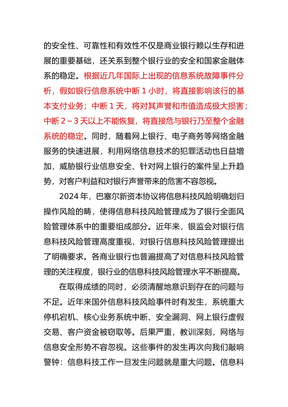 商业银行科技风险案例63条_第2页