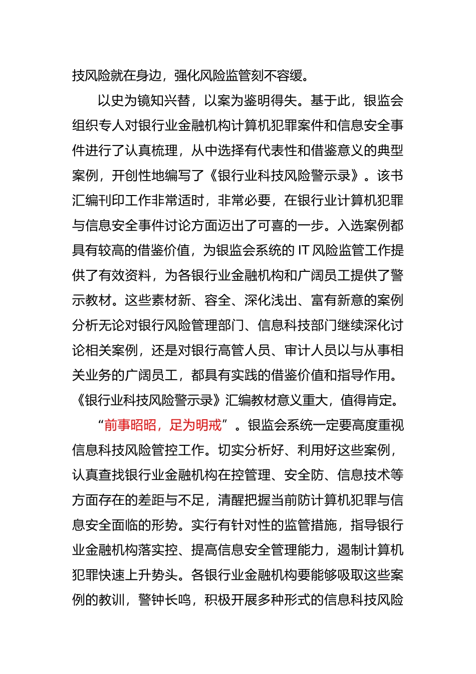 商业银行科技风险案例63条_第3页